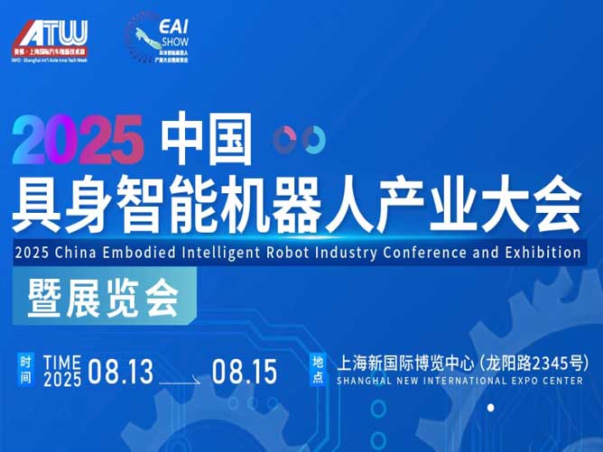 Promotional poster for the 2025 China Embodied Intelligent Robot Industry Conference & Exhibition, held August 13–15 at the Shanghai World Expo Center, showcasing the event dates, venue, and branding.